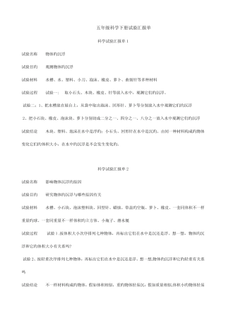 2023年教科版五年级科学下册实验报告单 