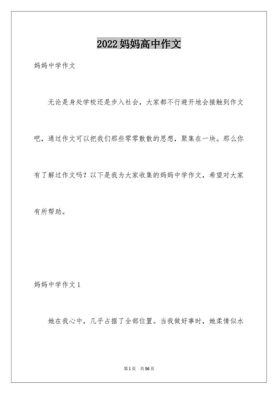 2024妈妈高中作文_2_第1页