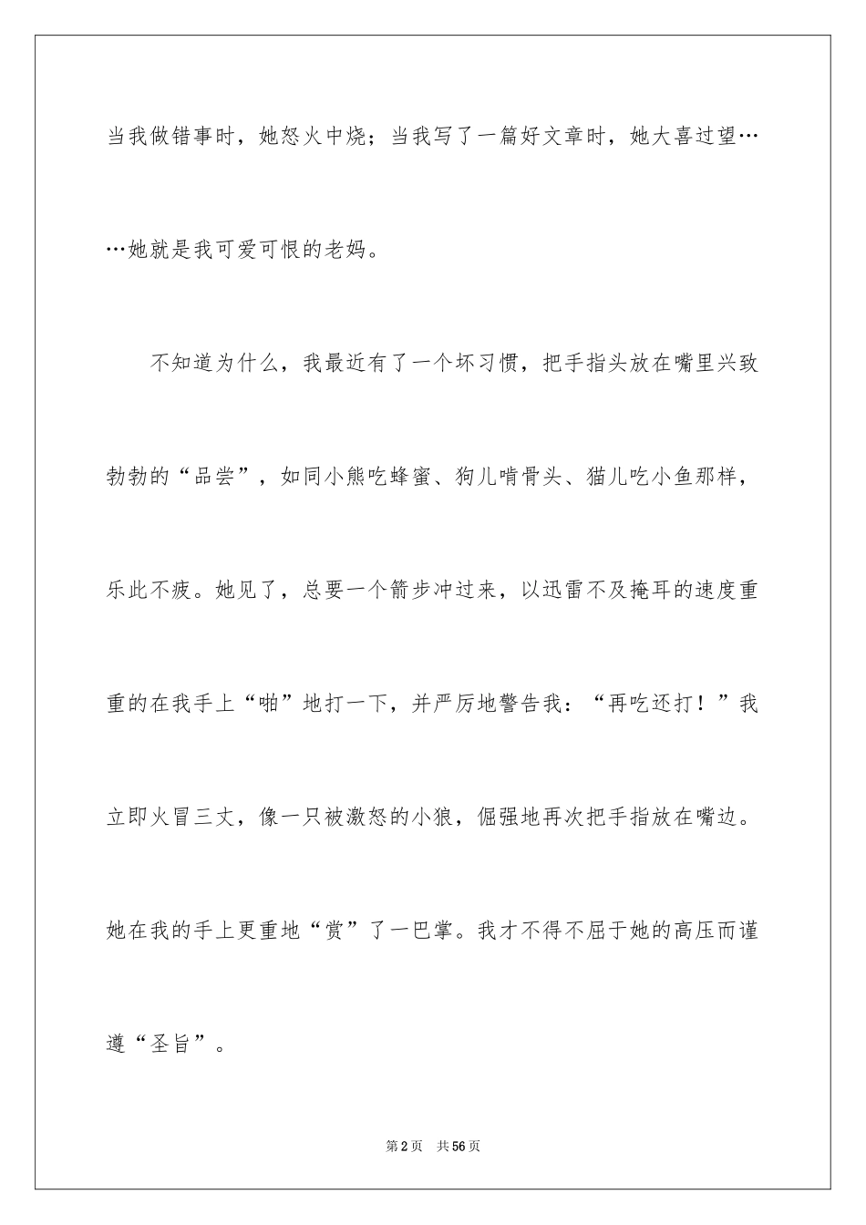 2024妈妈高中作文_2_第2页