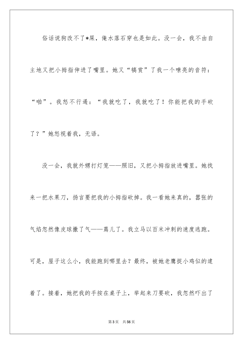 2024妈妈高中作文_2_第3页