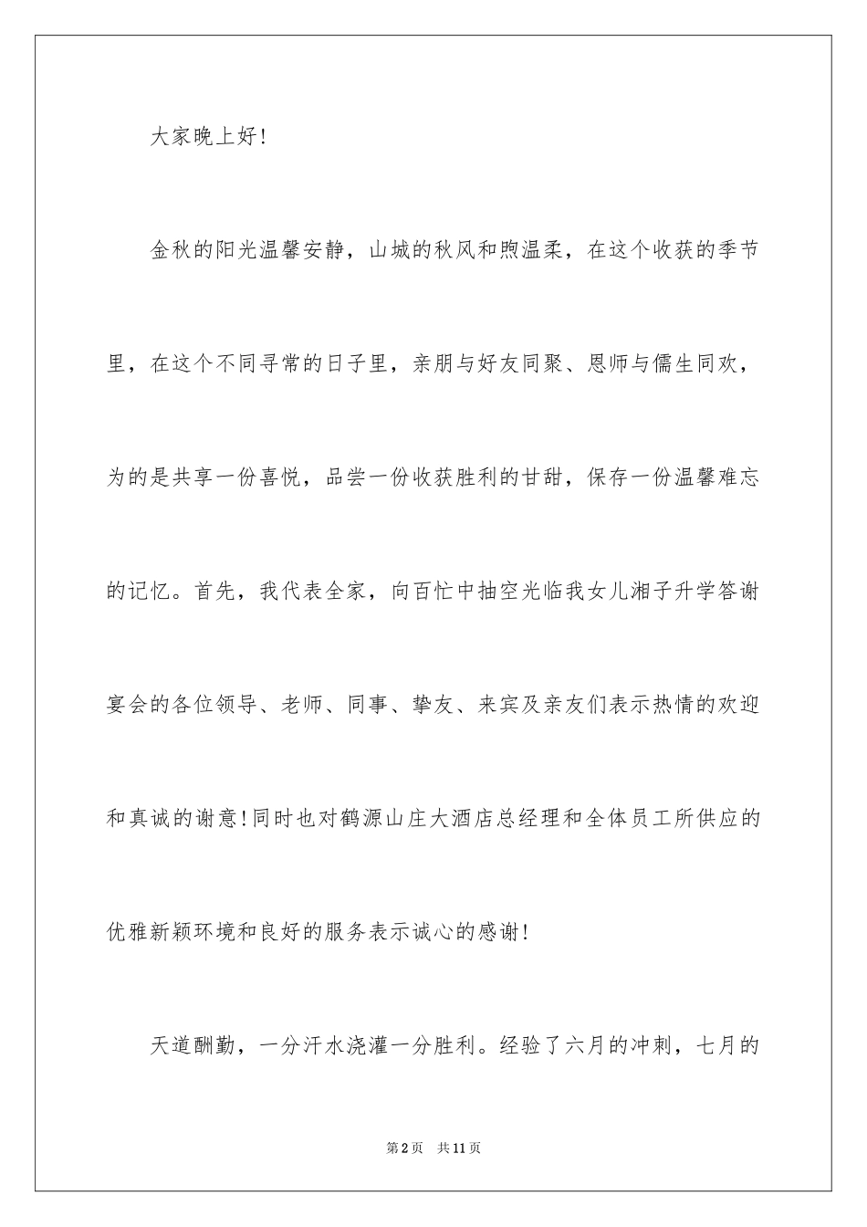 2024升学宴学生致辞_3_第2页