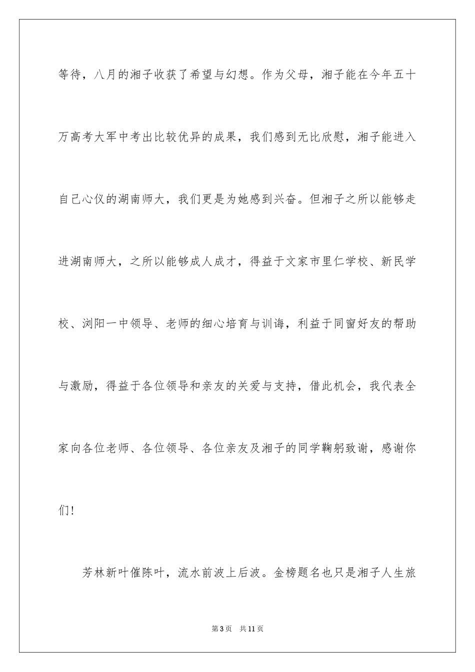 2024升学宴学生致辞_3_第3页