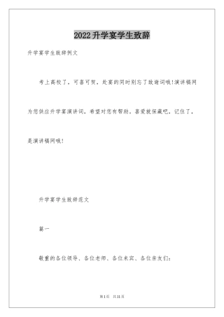 2024升学宴学生致辞_3
