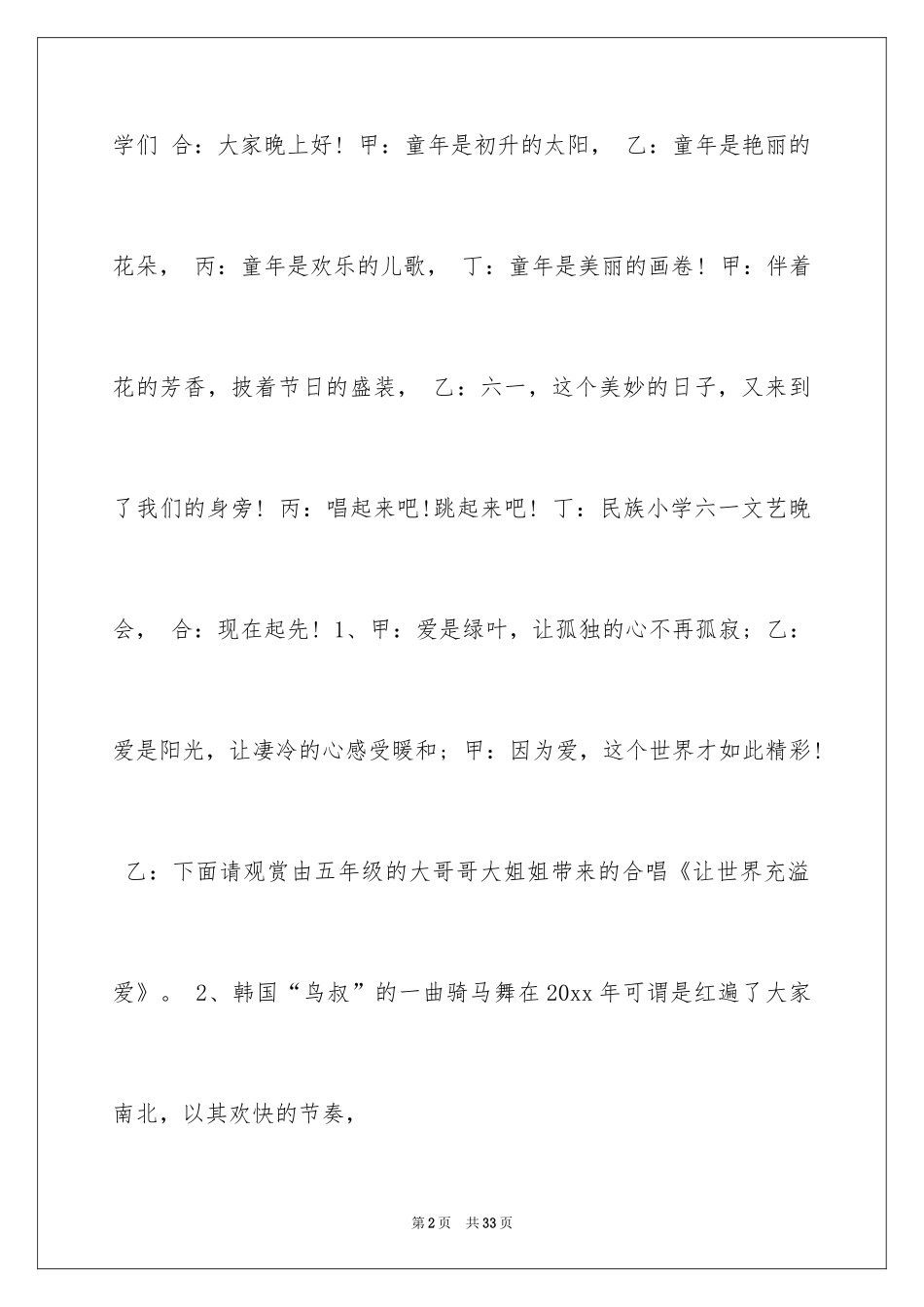 2024儿童节晚会主持词_19_第2页