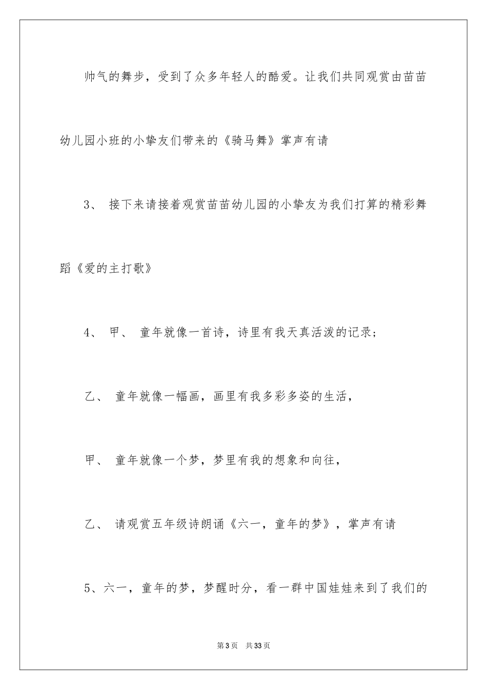 2024儿童节晚会主持词_19_第3页