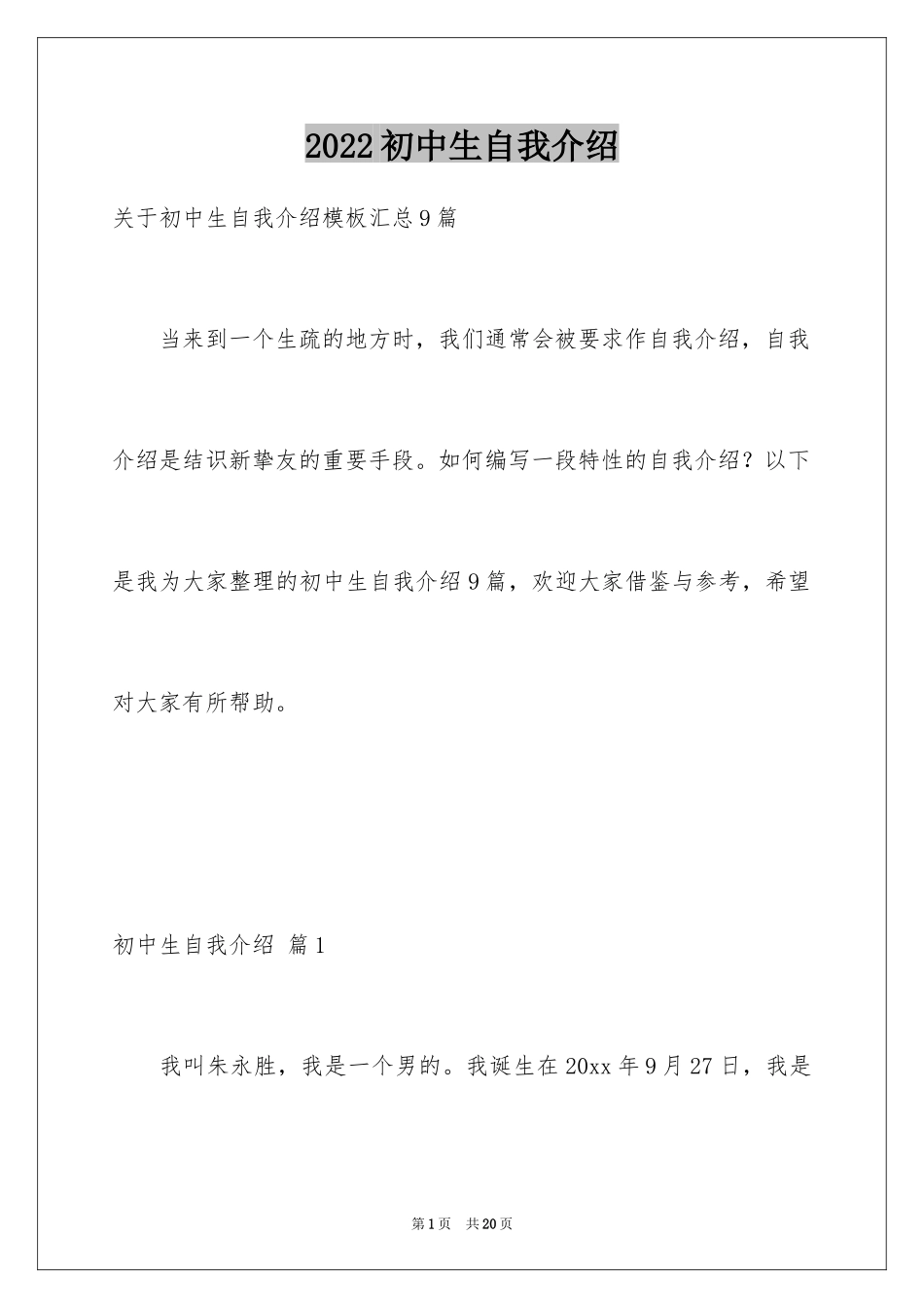 2024初中生自我介绍_55_第1页