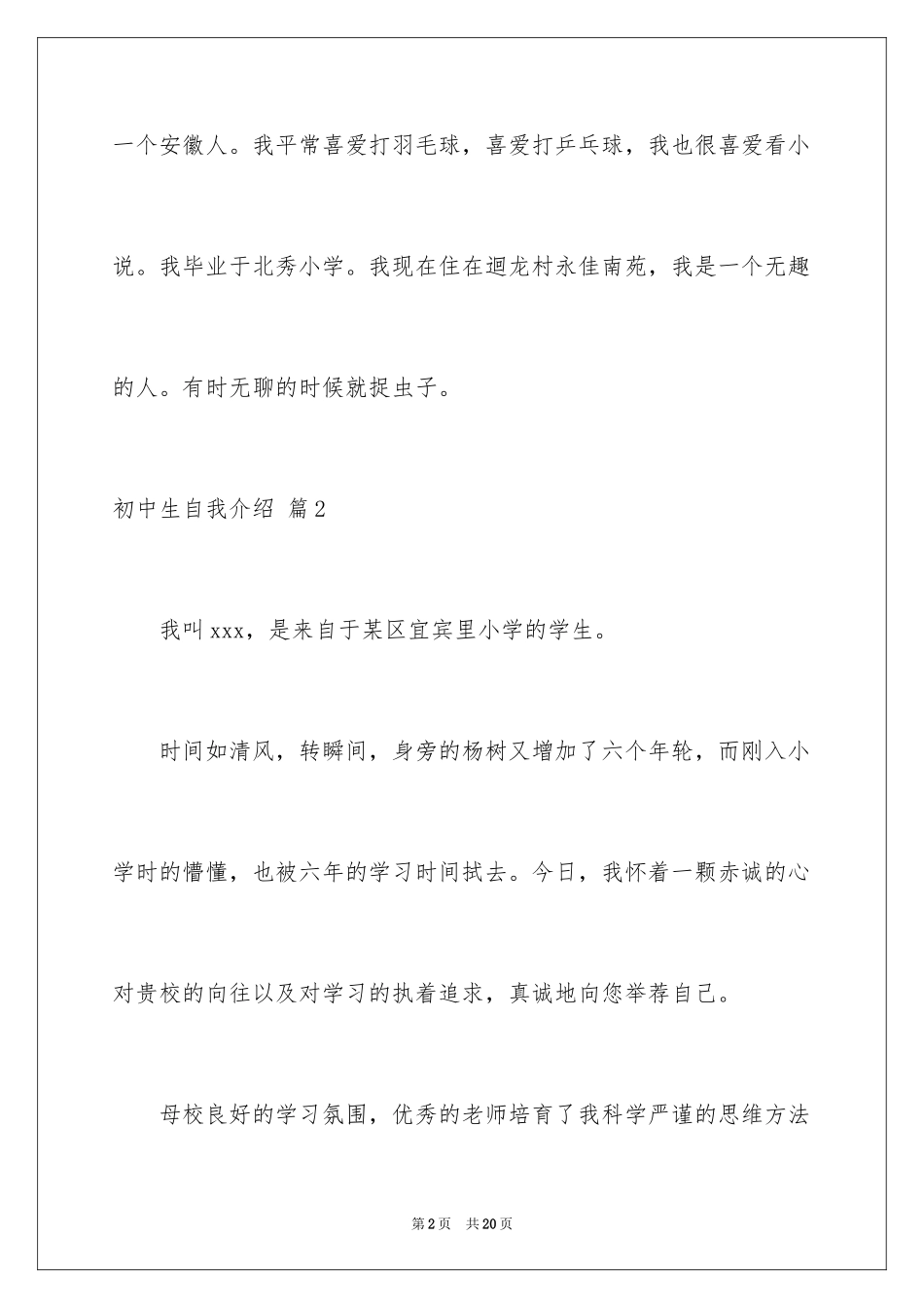 2024初中生自我介绍_55_第2页