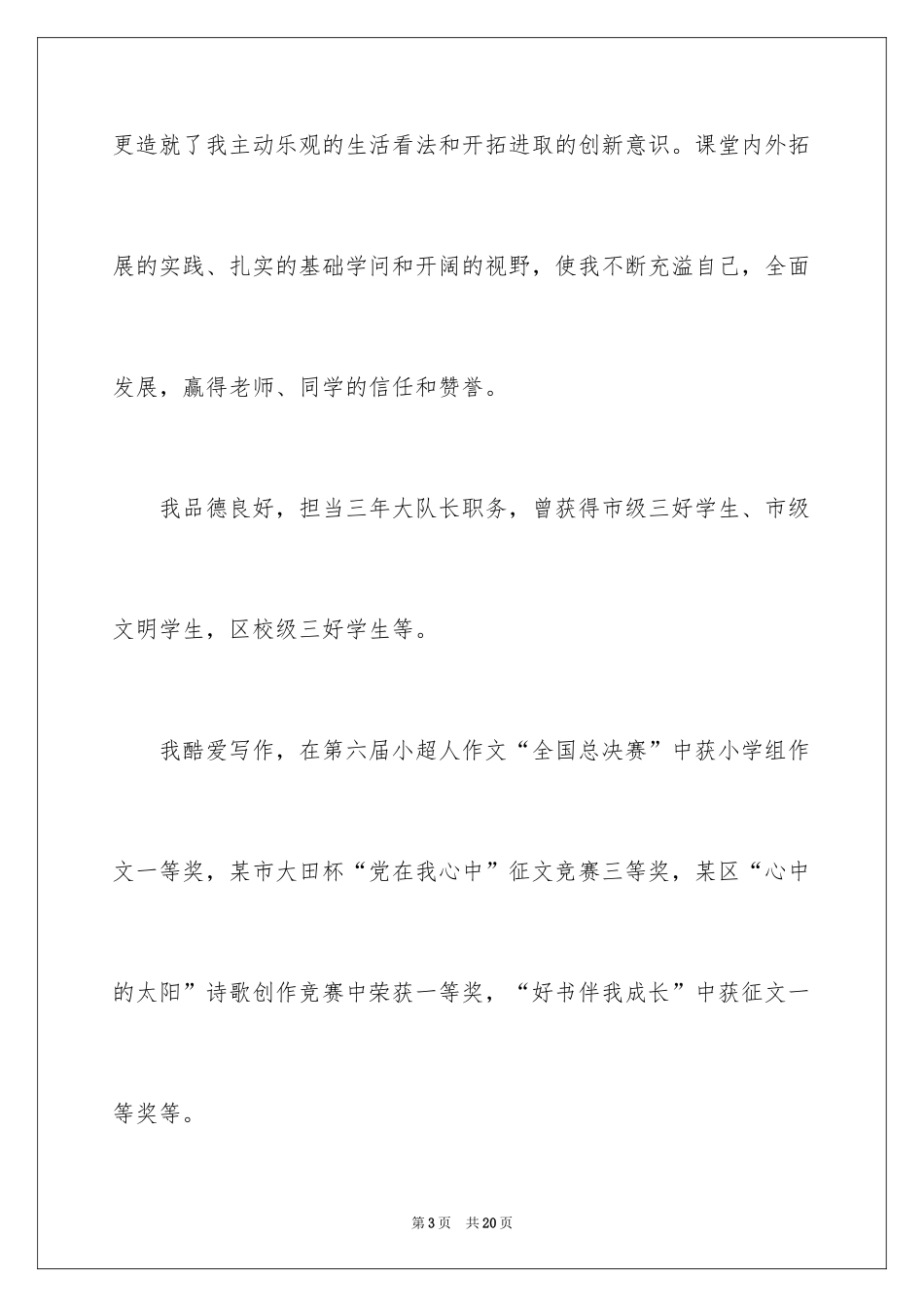 2024初中生自我介绍_55_第3页