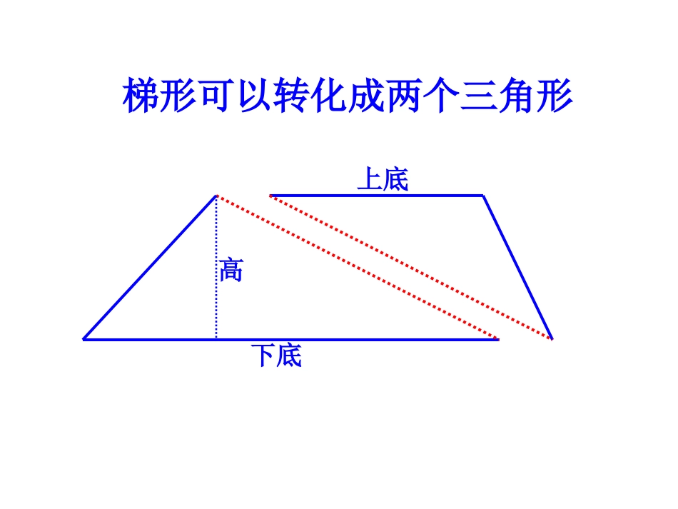梯形的面积（2）_第2页