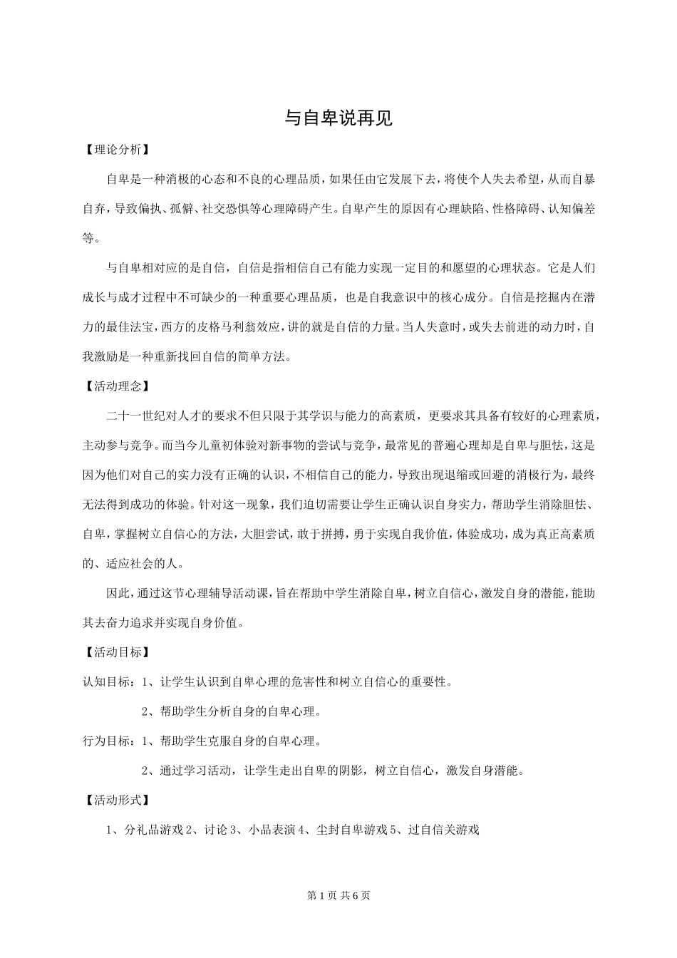 心育课设计：与自卑说再见_第1页