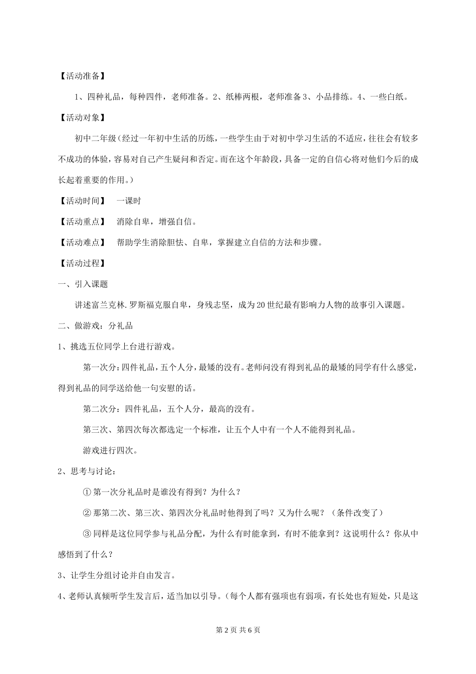 心育课设计：与自卑说再见_第2页