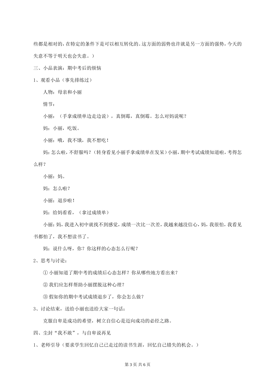 心育课设计：与自卑说再见_第3页