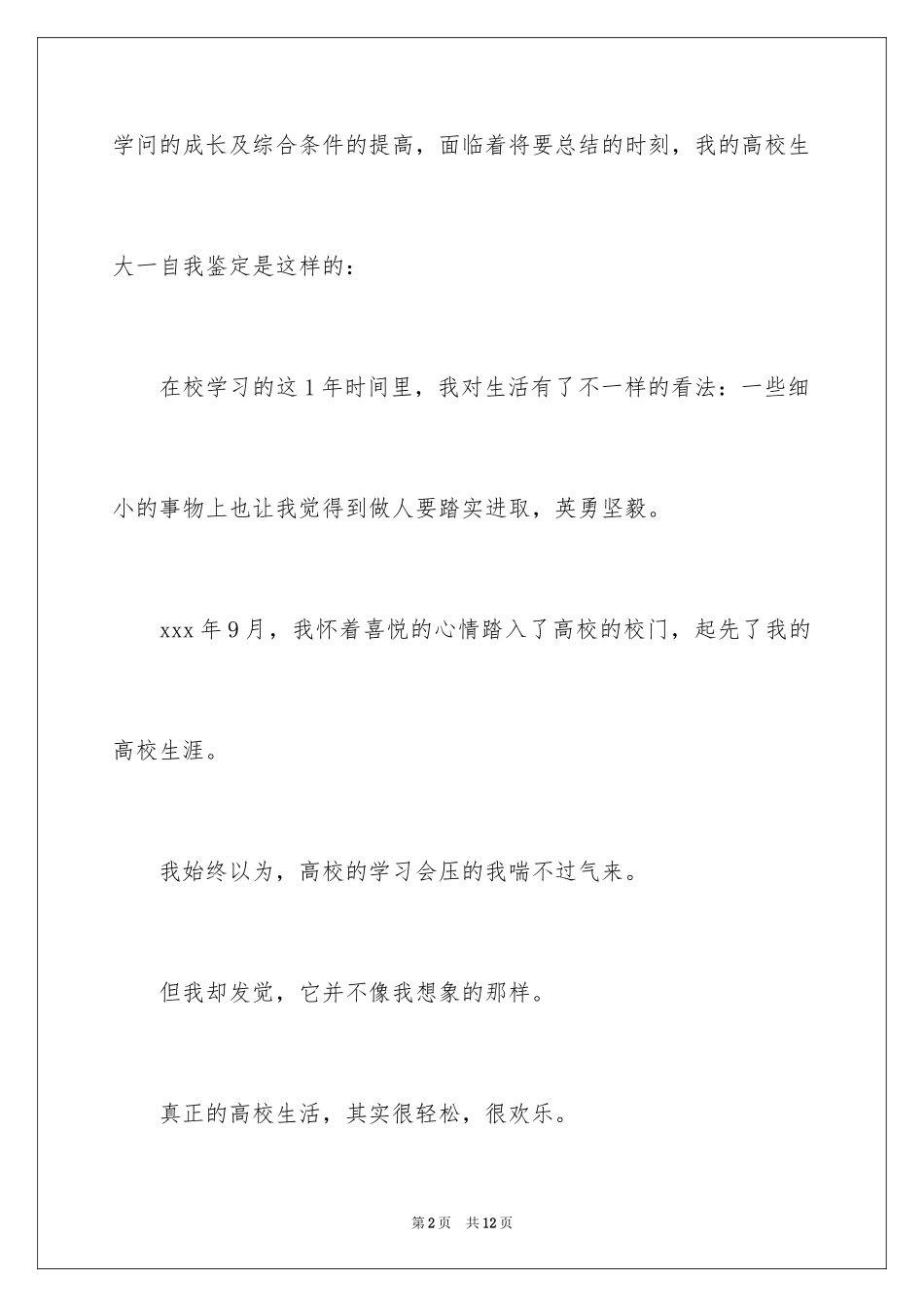 2024大一鉴定表自我鉴定_第2页