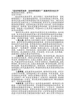 高尚师德育桃李金秋硕果慰园丁