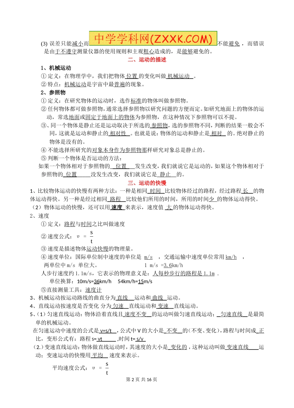 初中物理复习提纲_第2页