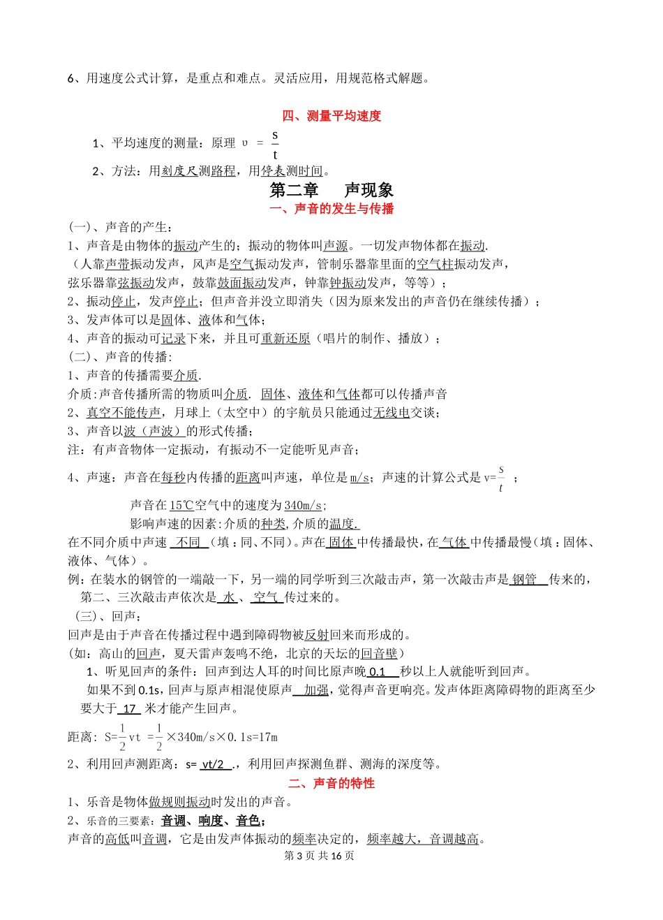 初中物理复习提纲_第3页