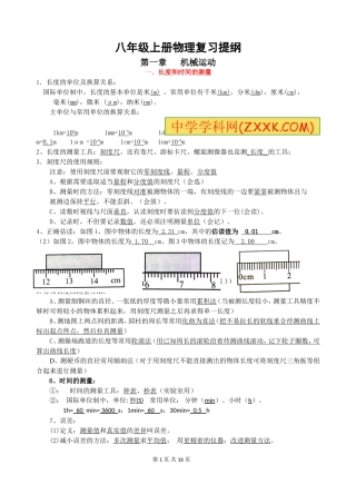 初中物理复习提纲