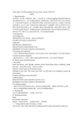 周素敏Unit2Topic2eSectionA教学设计