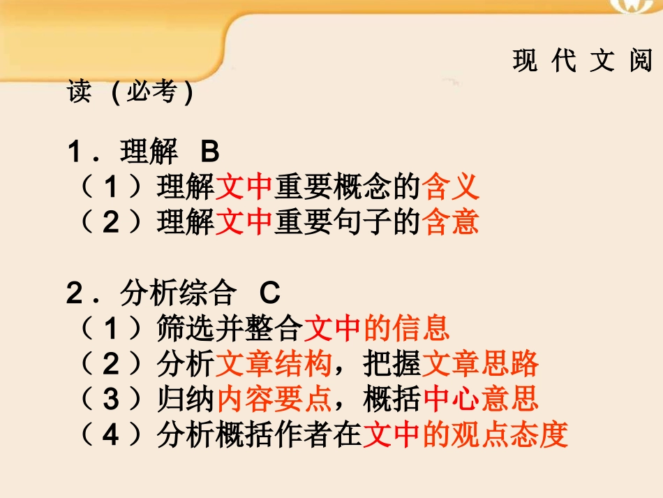 论述类文本阅读指导_第2页