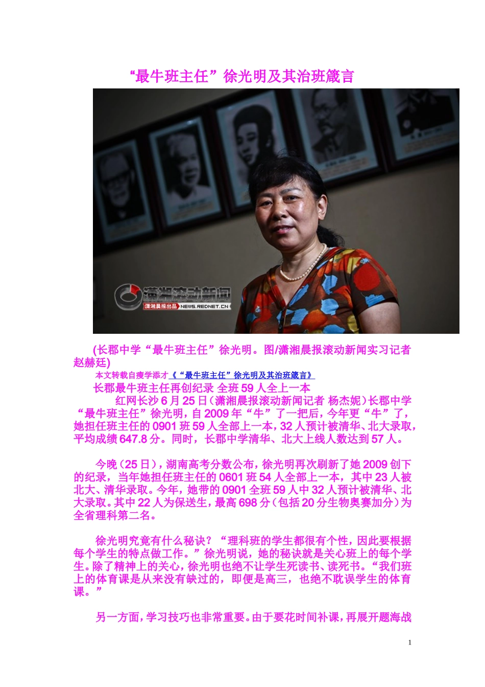 最牛班主任“最牛班主任”徐光明及其治班箴言_第1页