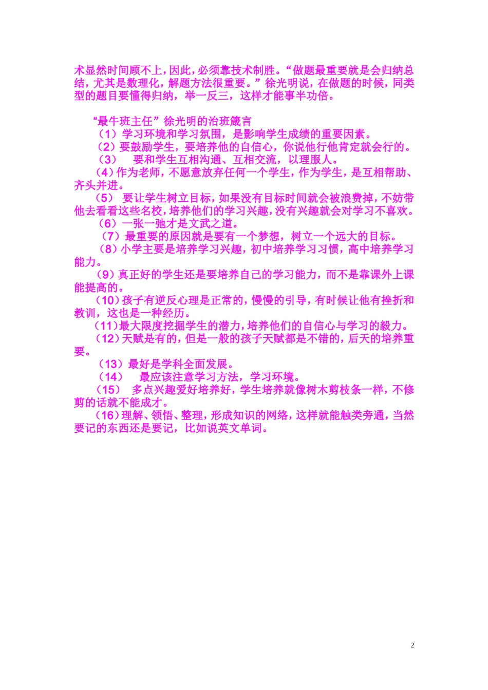 最牛班主任“最牛班主任”徐光明及其治班箴言_第2页