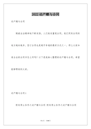 2024动产赠与合同_2