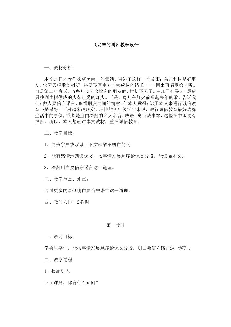 《去年的树》教学设计2_第1页