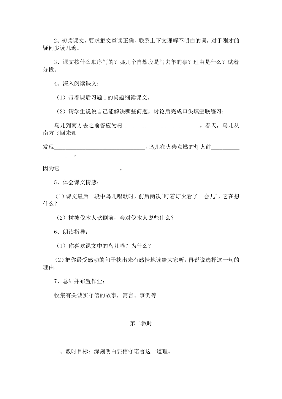 《去年的树》教学设计2_第2页