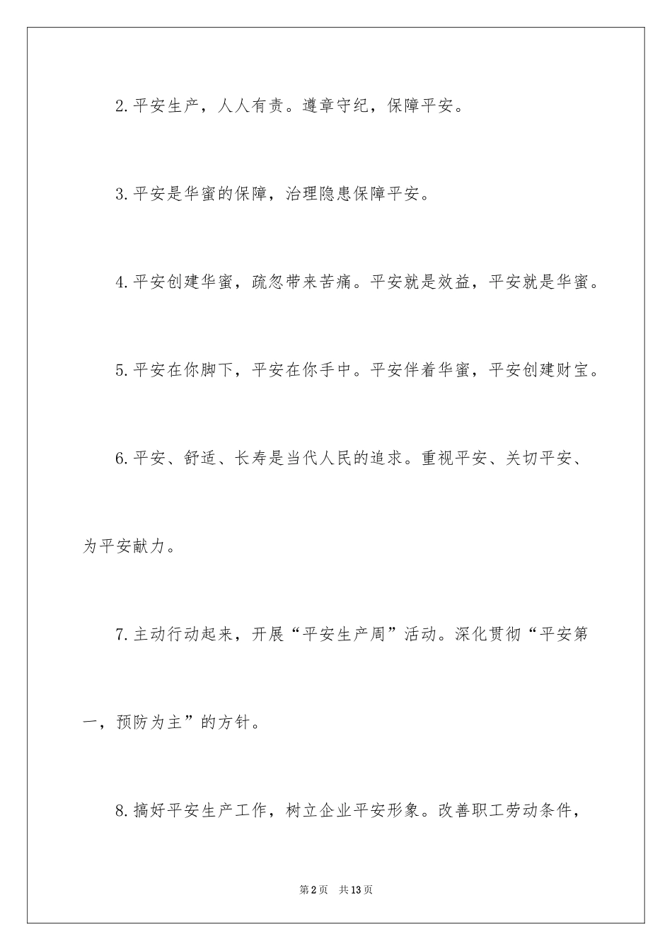 2024安全生产月标语宣传口号 _第2页