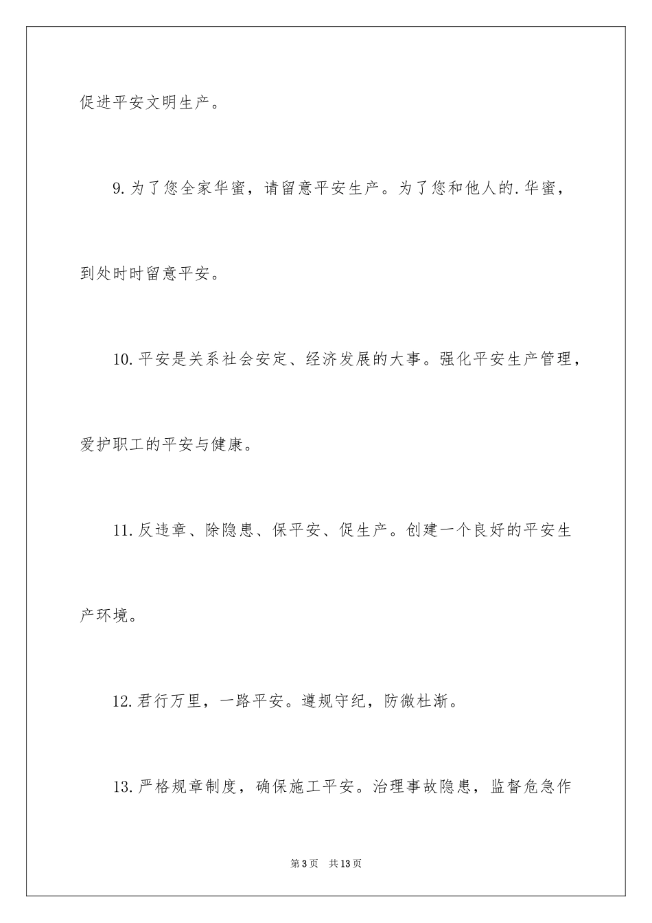 2024安全生产月标语宣传口号 _第3页