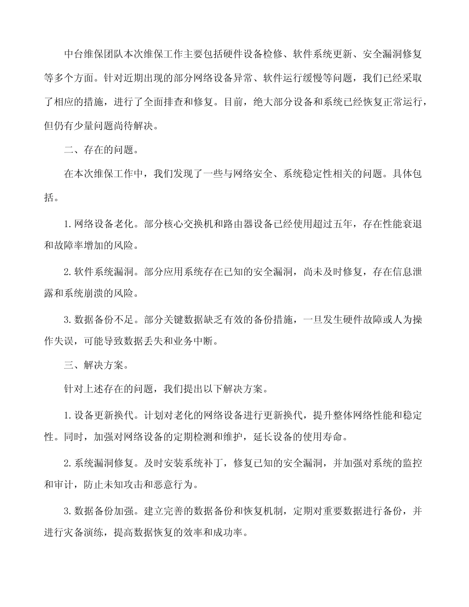 全国职业教育智慧大脑院校中台维保的请示 _第2页