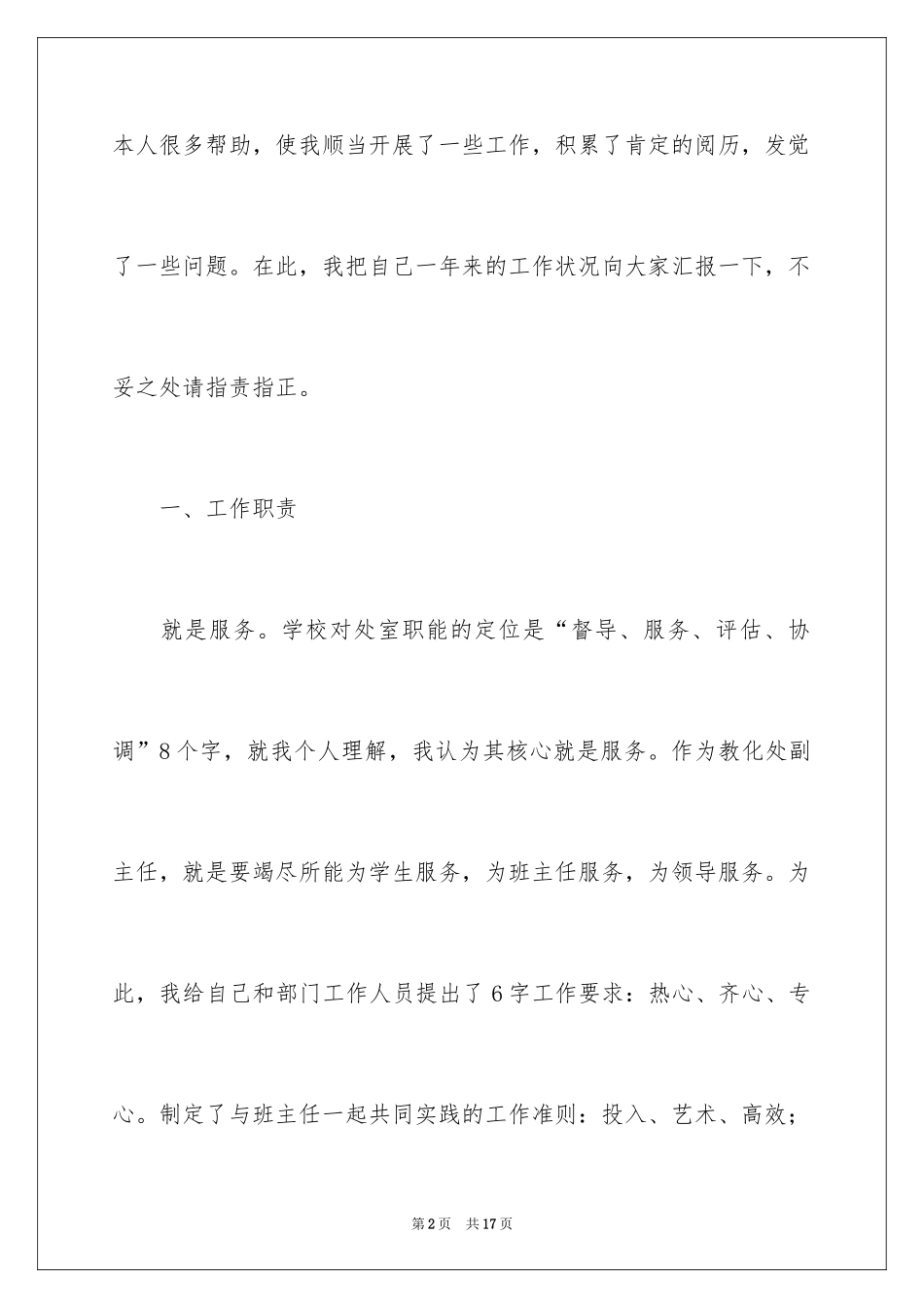 2024学年的述职报告_第2页