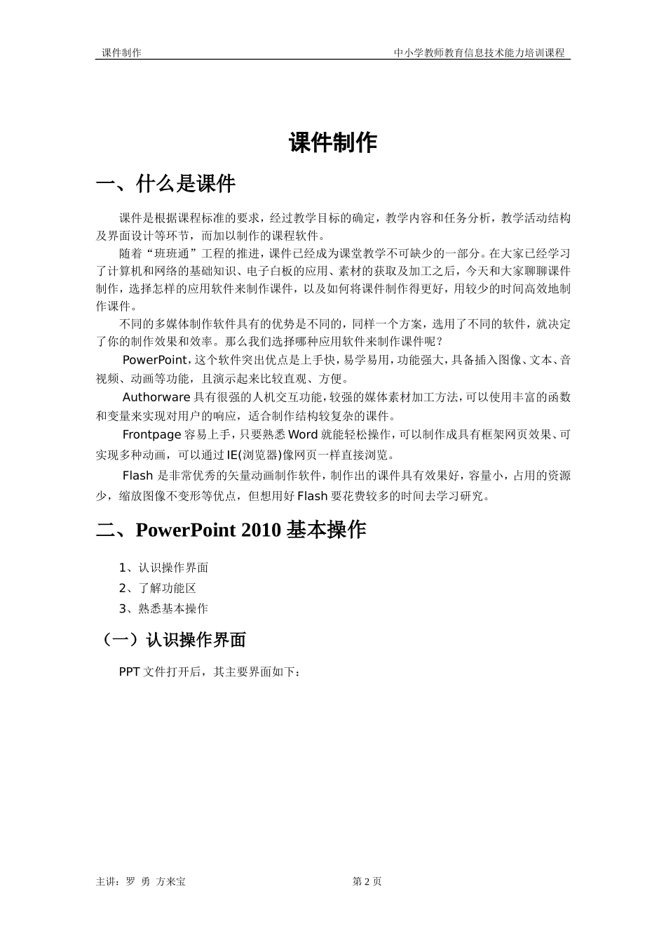 课件制作教师讲稿4_第2页