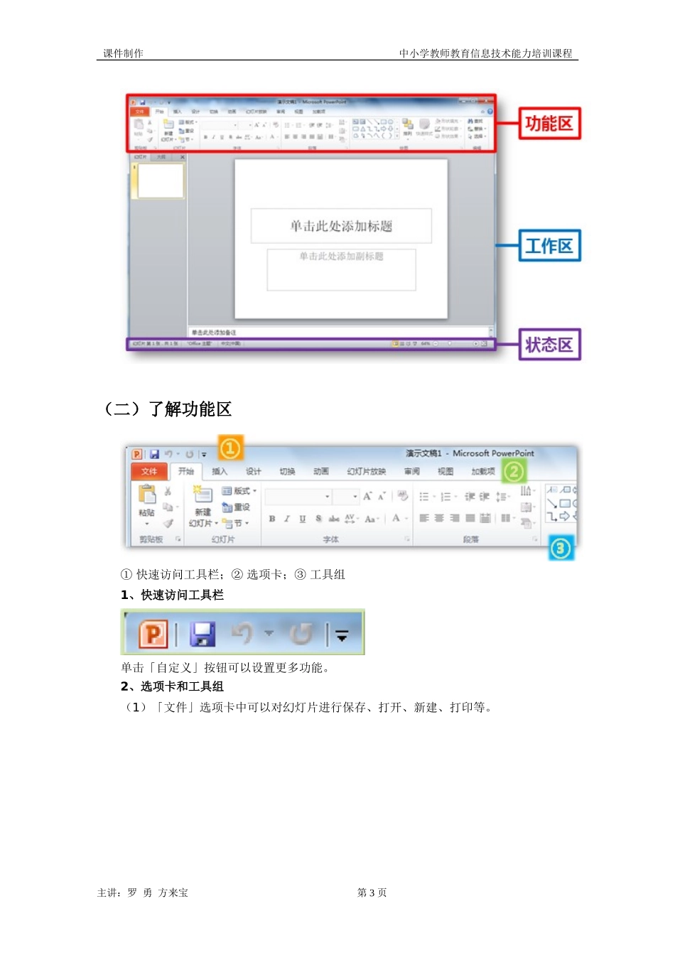 课件制作教师讲稿4_第3页
