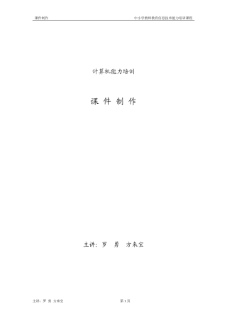 课件制作教师讲稿4