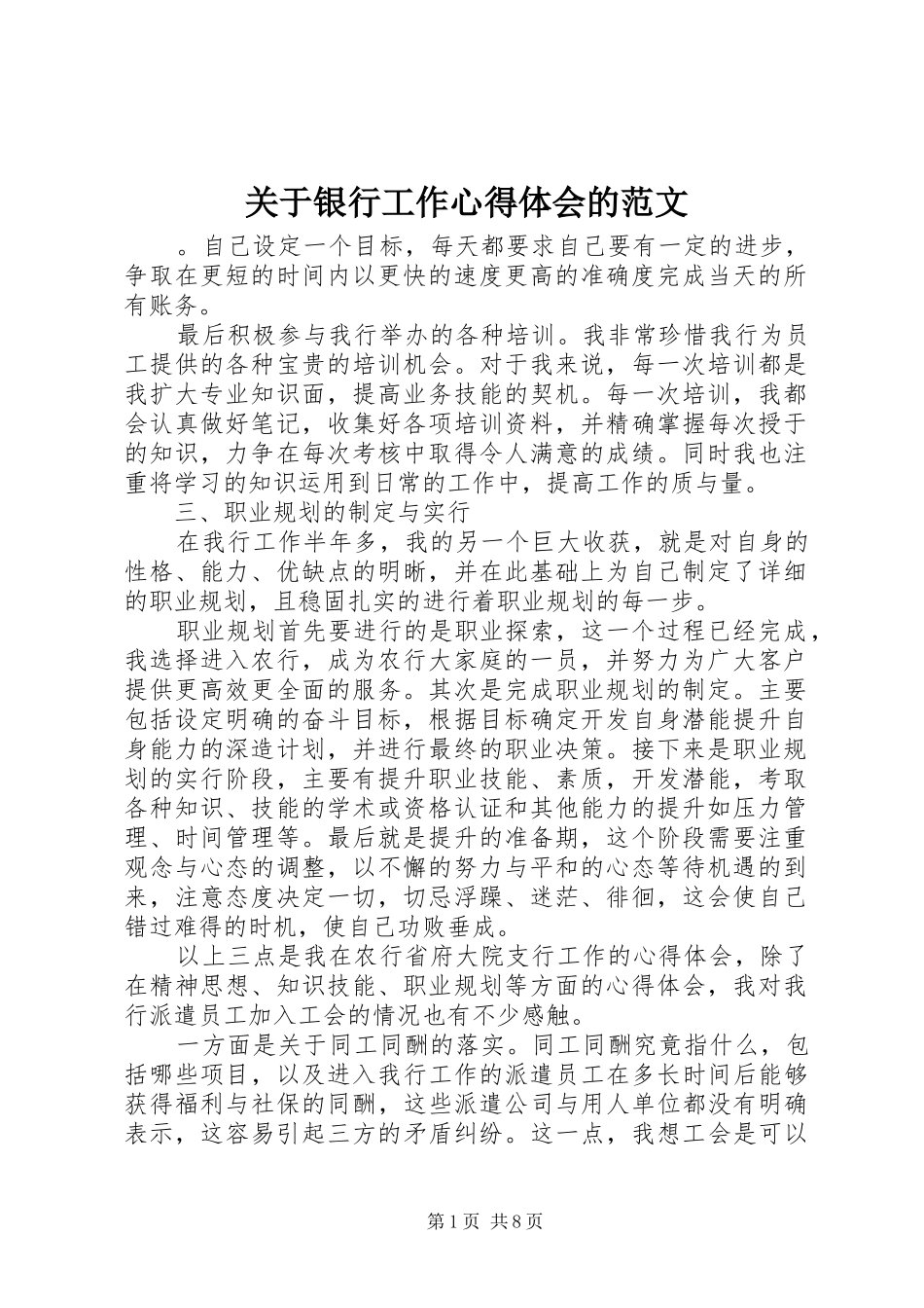 关于银行工作心得体会的范文_第1页