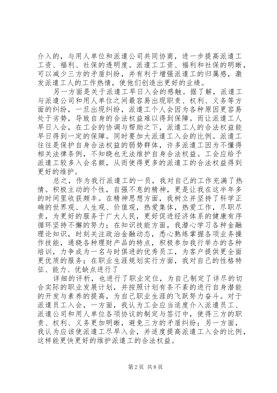 关于银行工作心得体会的范文_第2页