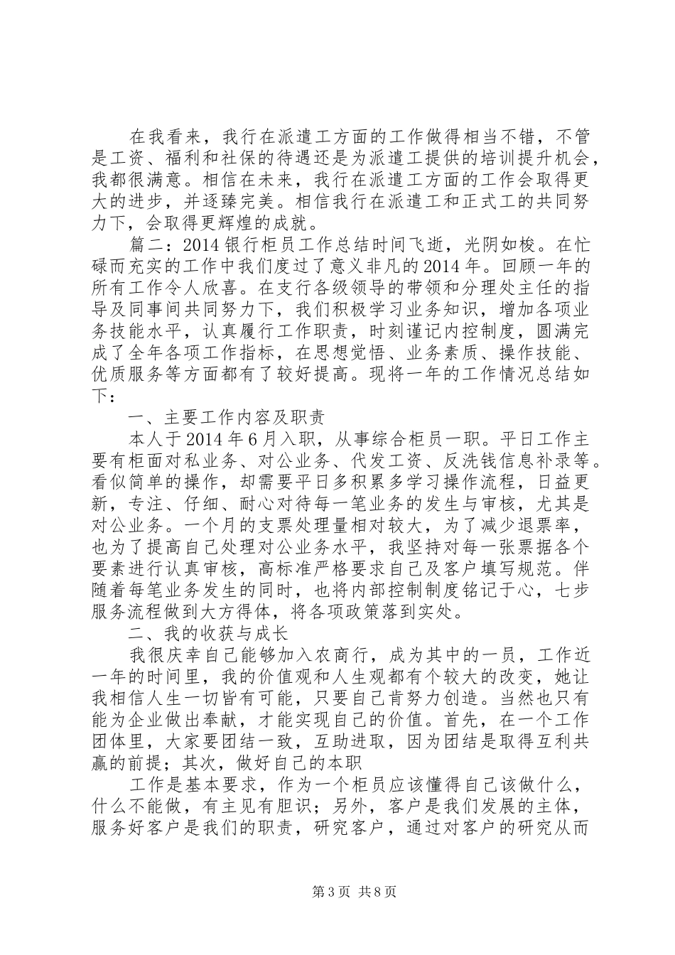 关于银行工作心得体会的范文_第3页