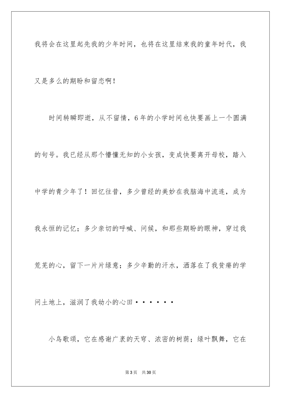 2024六一儿童节演讲稿_356_第3页