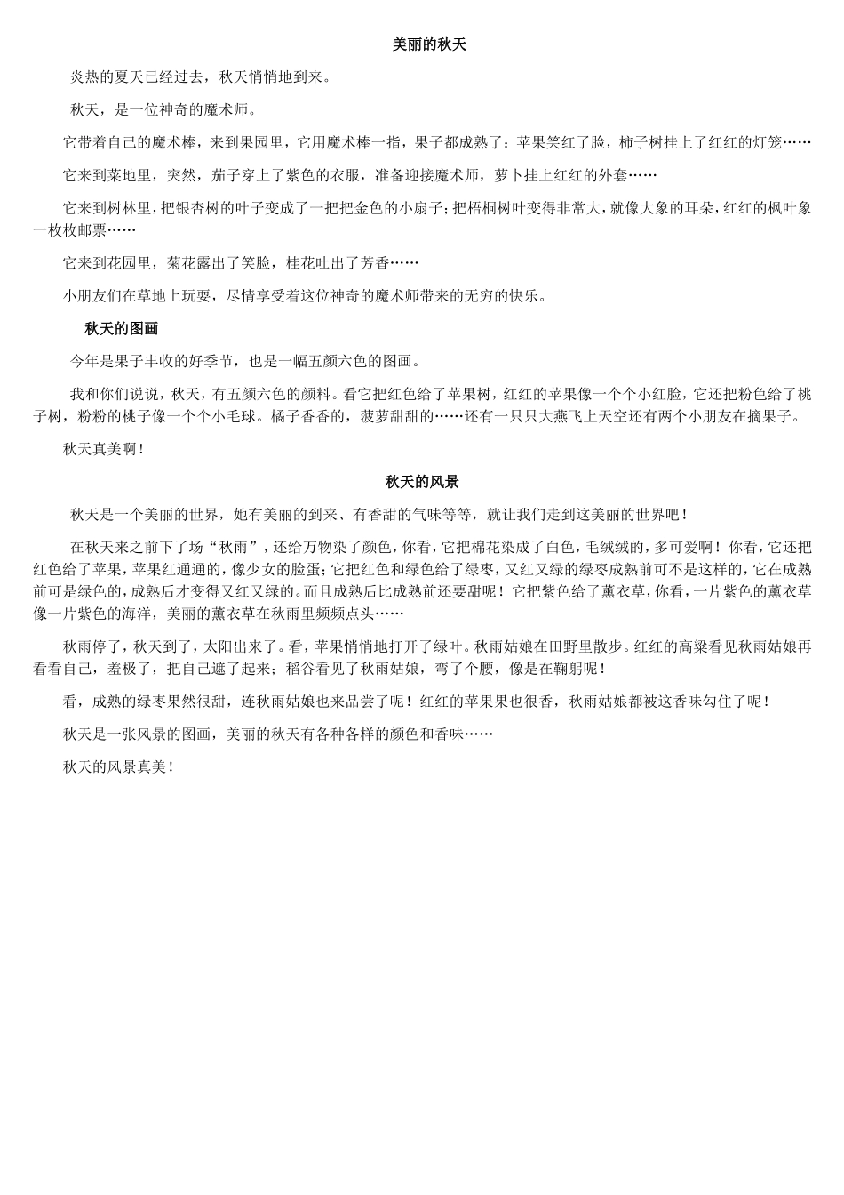 字美丽的秋天作文_第1页