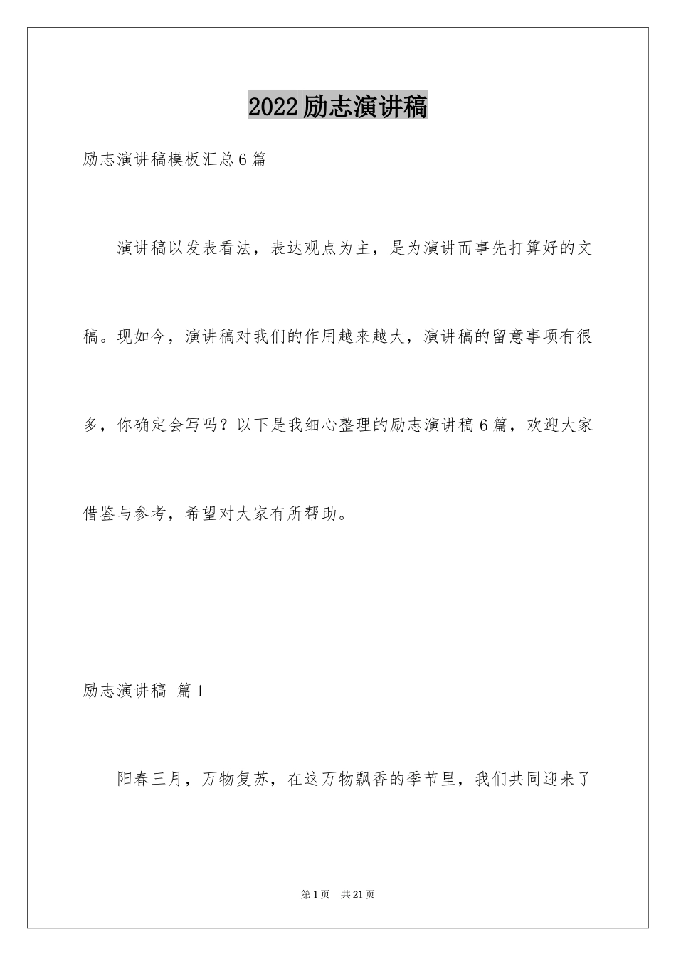 2024励志演讲稿_1219_第1页