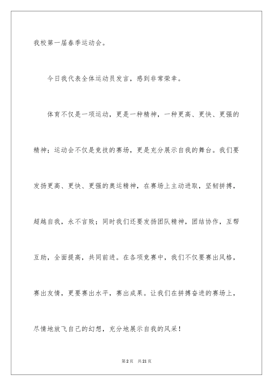 2024励志演讲稿_1219_第2页