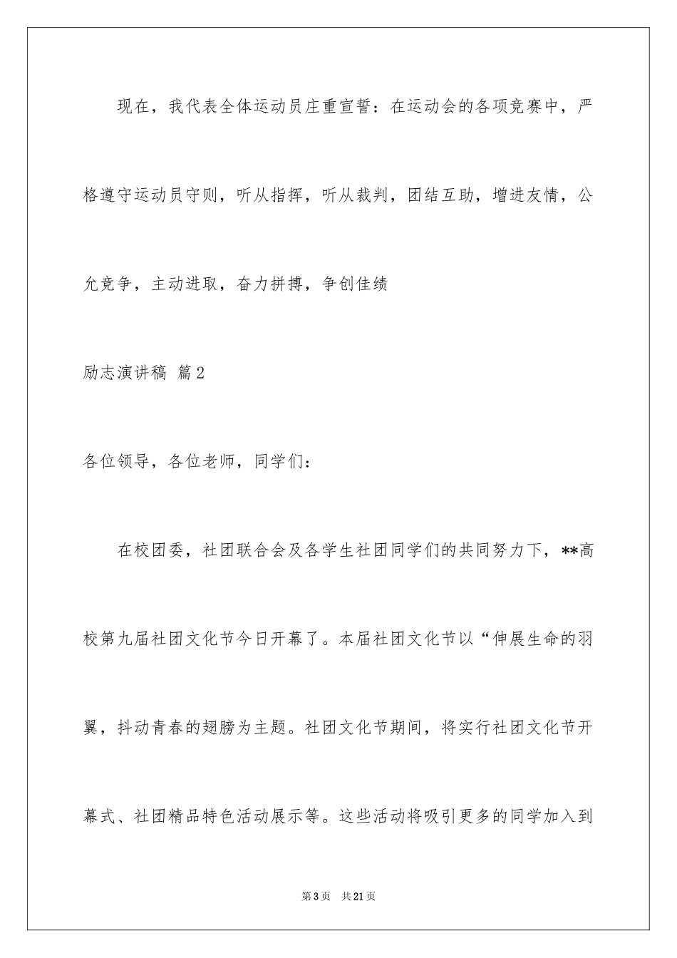 2024励志演讲稿_1219_第3页