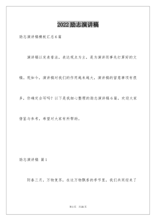 2024励志演讲稿_1219