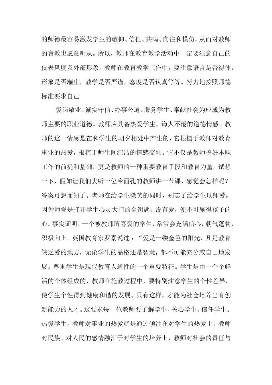 师德的重要性 (2)_第2页