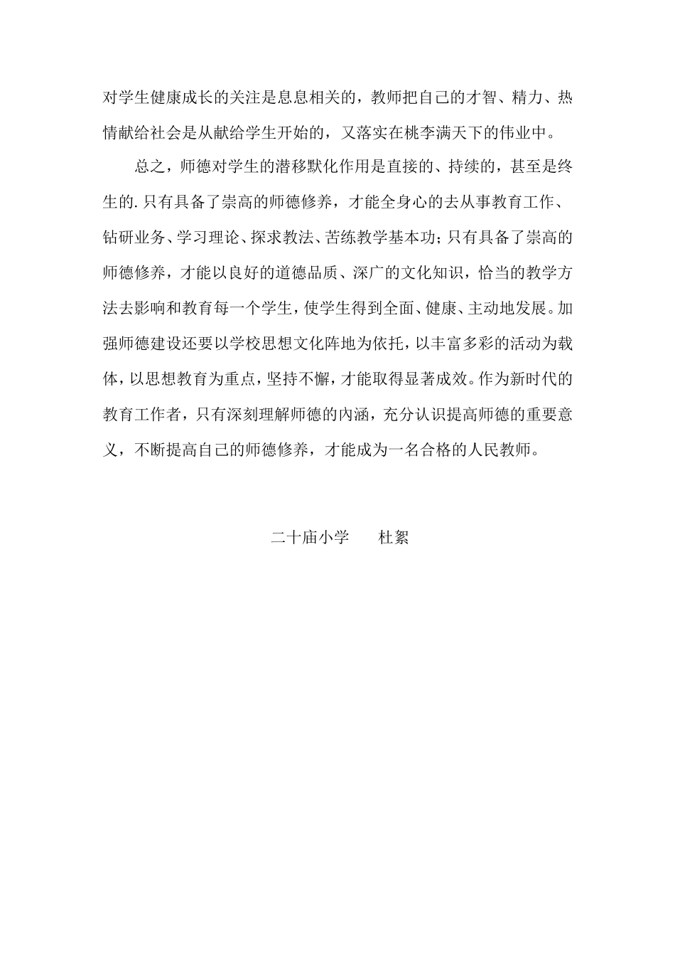 师德的重要性 (2)_第3页