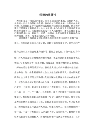 师德的重要性 (2)