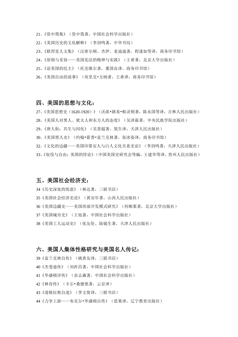 美国学与美国史经典书目_第2页