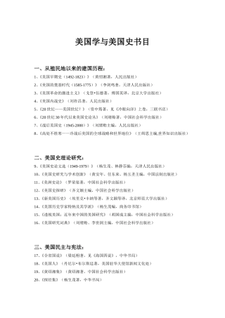 美国学与美国史经典书目