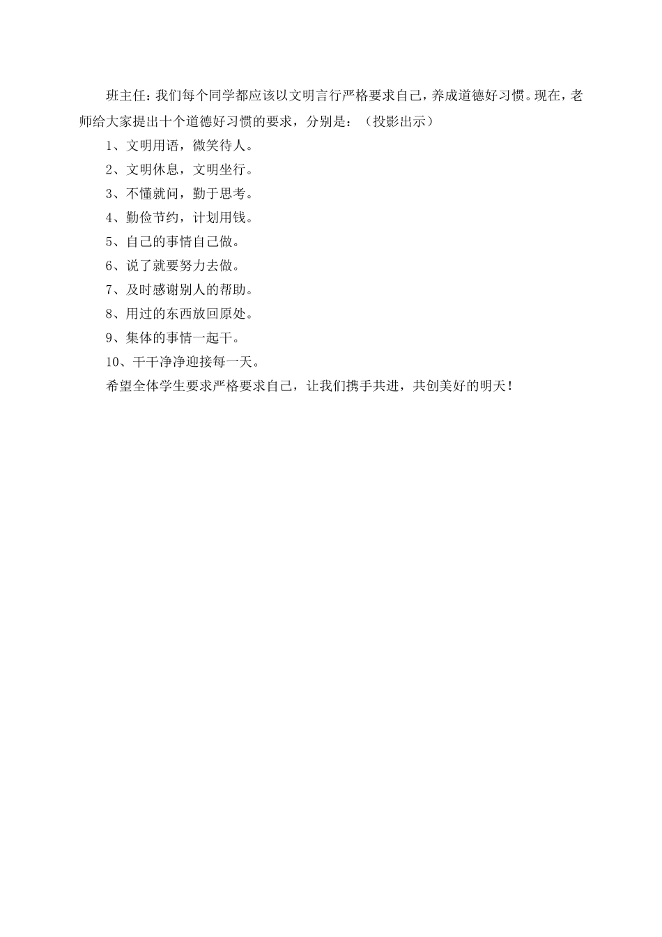 文明礼仪主题班会MicrosoftWord文档(3)_第2页